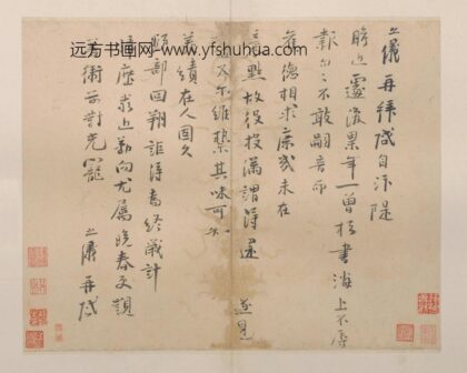 李之仪行书汴隄帖页.jpg