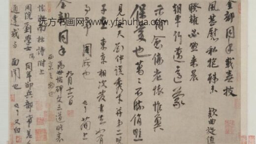 李建中行书同年帖.jpg