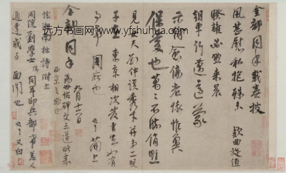 李建中行书同年帖