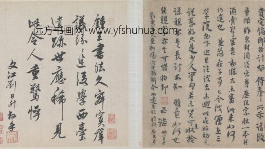 李建中行书贵宅帖.jpg