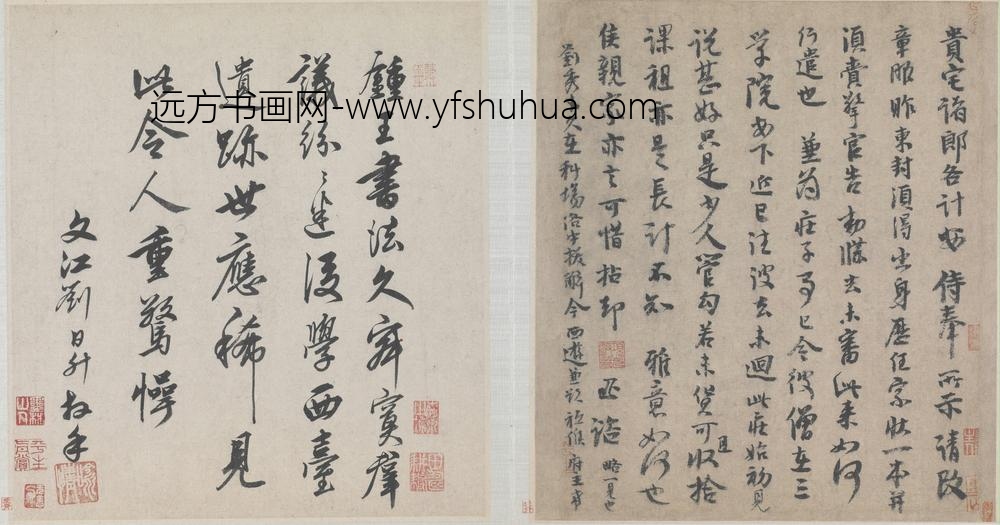 李建中行书贵宅帖