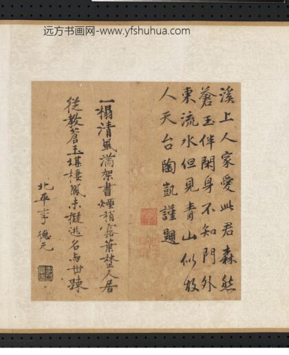 李德元 元人合笔陶九成竹居诗画卷一榻风满架书.jpg