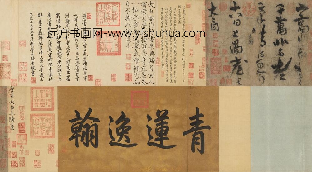李白草书上阳台帖
