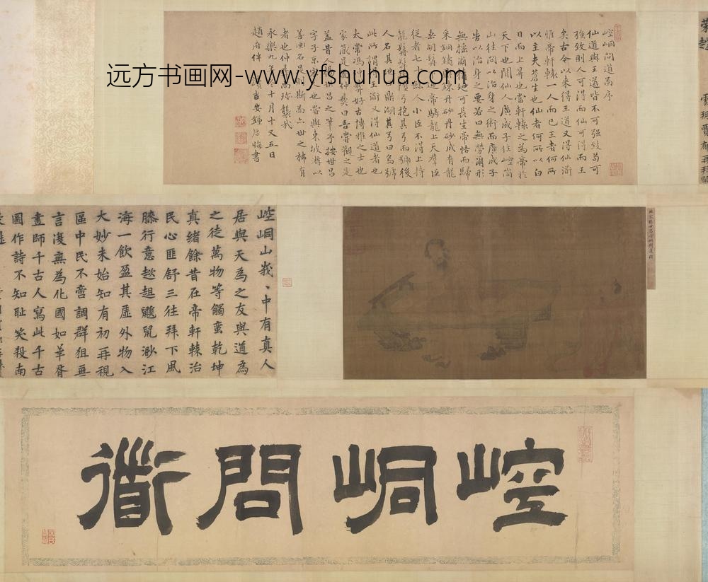 杨世昌崆峒问道图卷