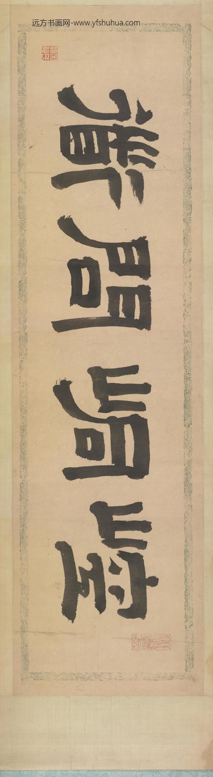 杨世昌崆峒问道图卷_