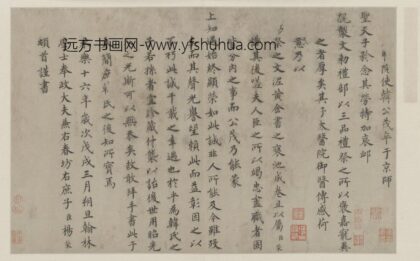 杨荣楷书题祭韩公茂文页.jpg