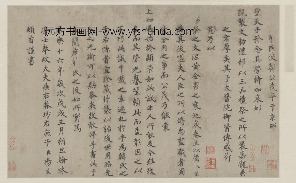 杨荣楷书题祭韩公茂文页