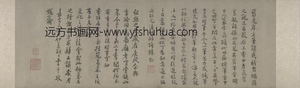 楼钥行书题徐铉篆书帖
