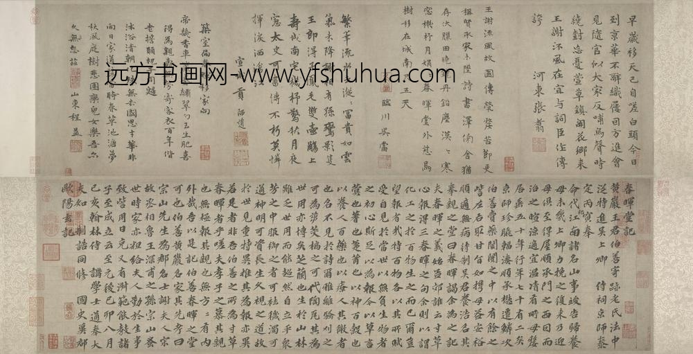 欧阳玄楷书春晖堂记卷