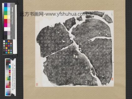 武周垂拱四年墓志残铭墨拓本.jpg