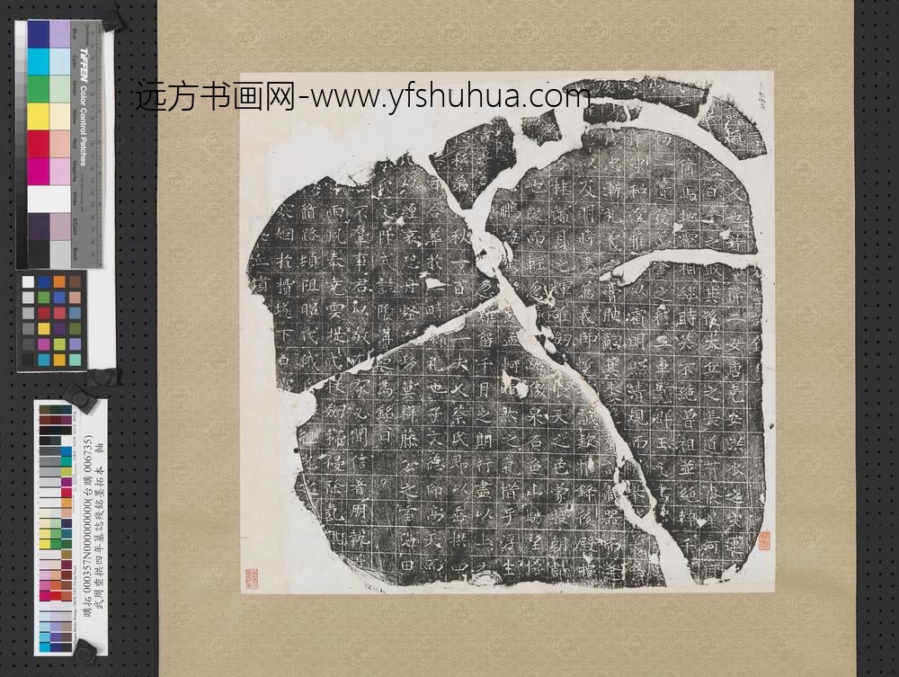武周垂拱四年墓志残铭墨拓本