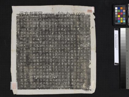武周处士邢府君墓志铭墨拓本.jpg