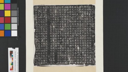武周封枹墓志铭墨拓本轴.jpg