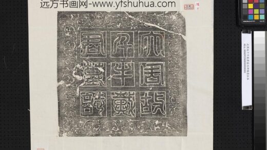 武周故千牛戴君墓志碑额墨拓本.jpg