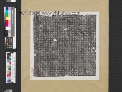 武周故将仕郎孟公墓志铭墨拓本.jpg