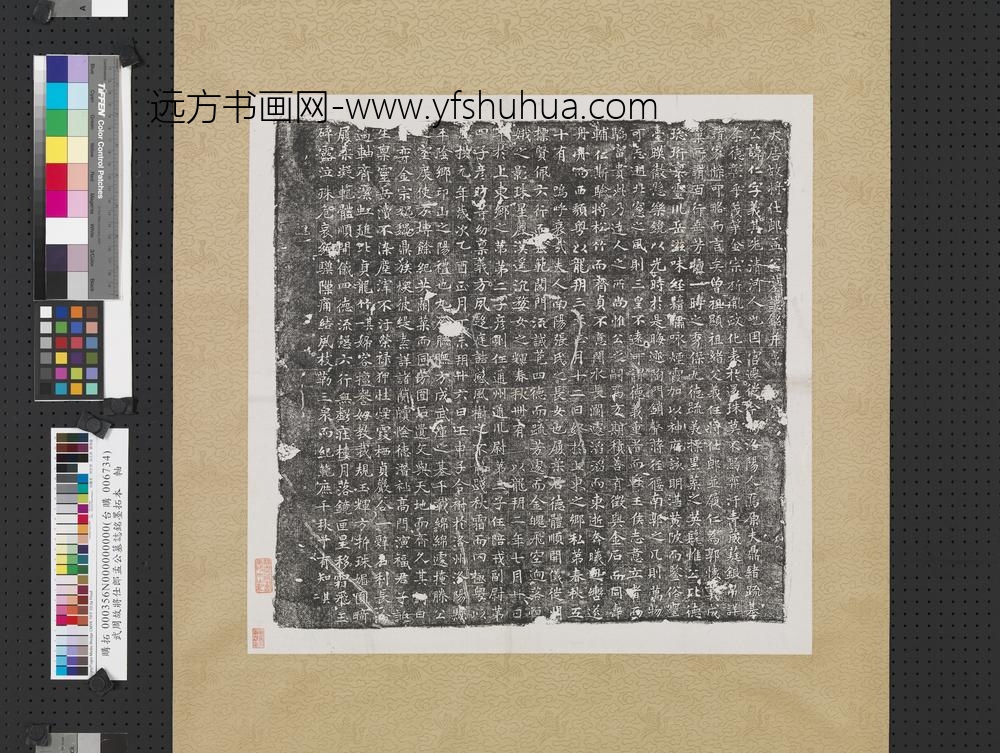 武周故将仕郎孟公墓志铭墨拓本