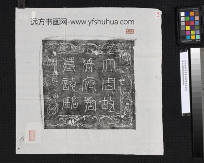 武周故张府君墓志铭碑额墨拓本.jpg