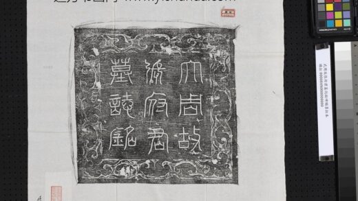武周故张府君墓志铭碑额墨拓本.jpg