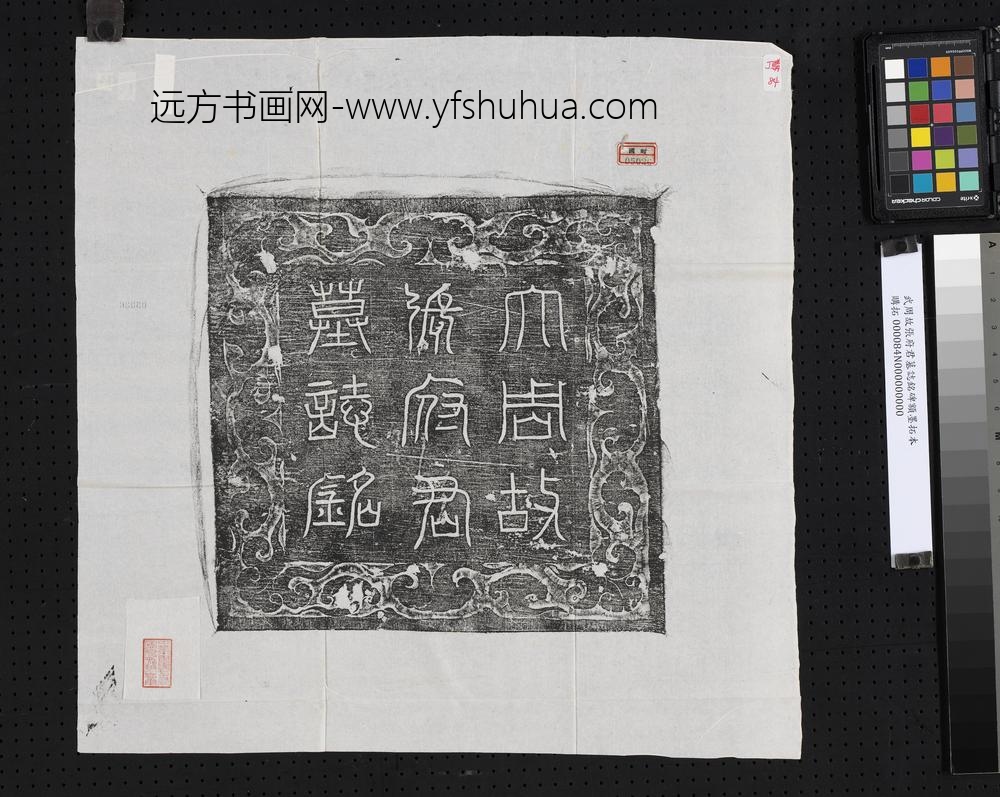 武周故张府君墓志铭碑额墨拓本