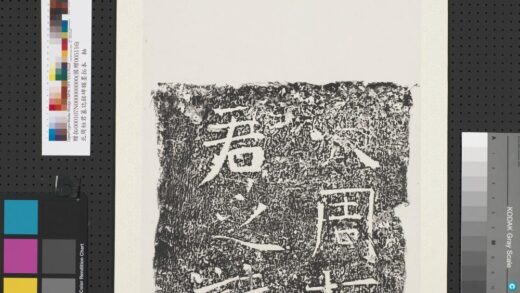 武周桓君墓志铭碑额墨拓本轴.jpg