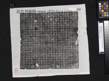 武周绛州稷山县右豹韬卫翊府右郎将沓君墓志铭碑额墨拓本.jpg
