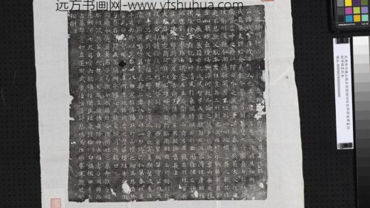 武周绛州稷山县右豹韬卫翊府右郎将沓君墓志铭碑额墨拓本.jpg