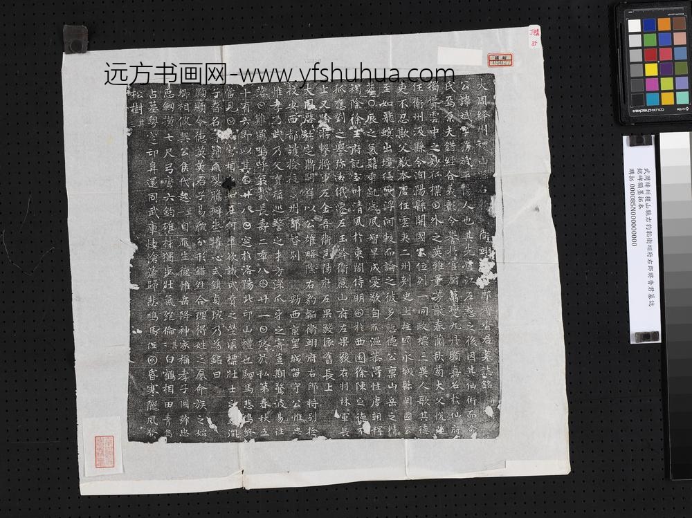 武周绛州稷山县右豹韬卫翊府右郎将沓君墓志铭碑额墨拓本
