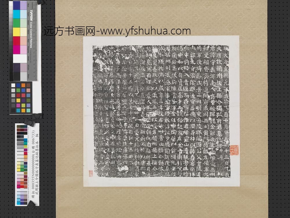 武周颍上令独孤守义墓志铭墨拓本