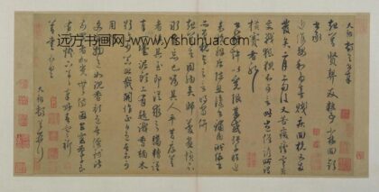 段天祐行书安和帖.jpg