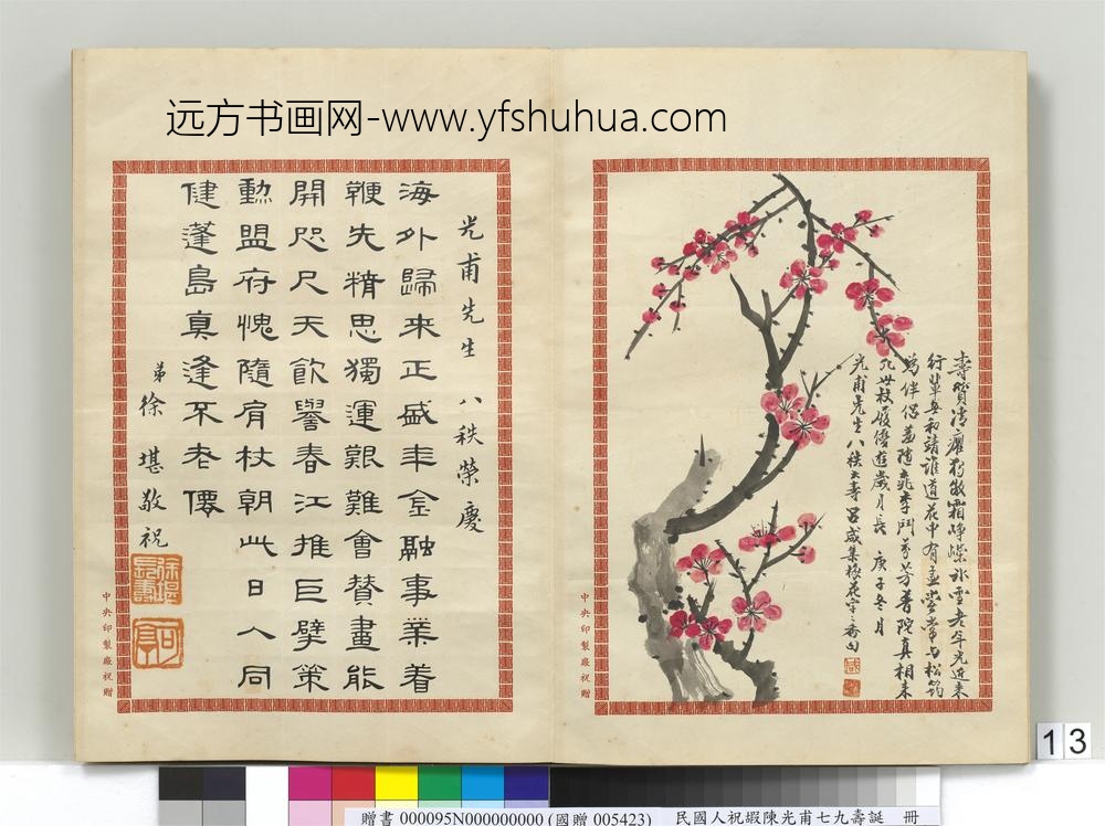 民国人祝嘏陈光甫七九寿诞册吕咸祝寿函