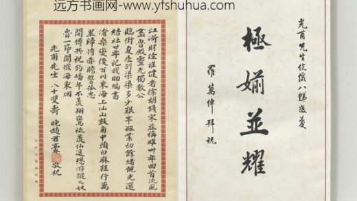 民国人祝嘏陈光甫七九寿诞册罗万俥祝寿函.jpg