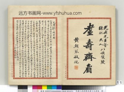 民国人祝嘏陈光甫七九寿诞册黄朝琴祝寿函.jpg