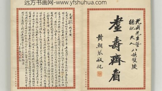 民国人祝嘏陈光甫七九寿诞册黄朝琴祝寿函.jpg