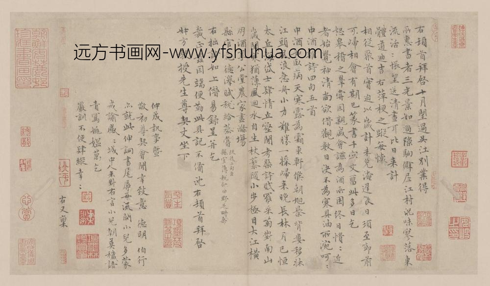 沈右楷书中酒杂诗并简帖
