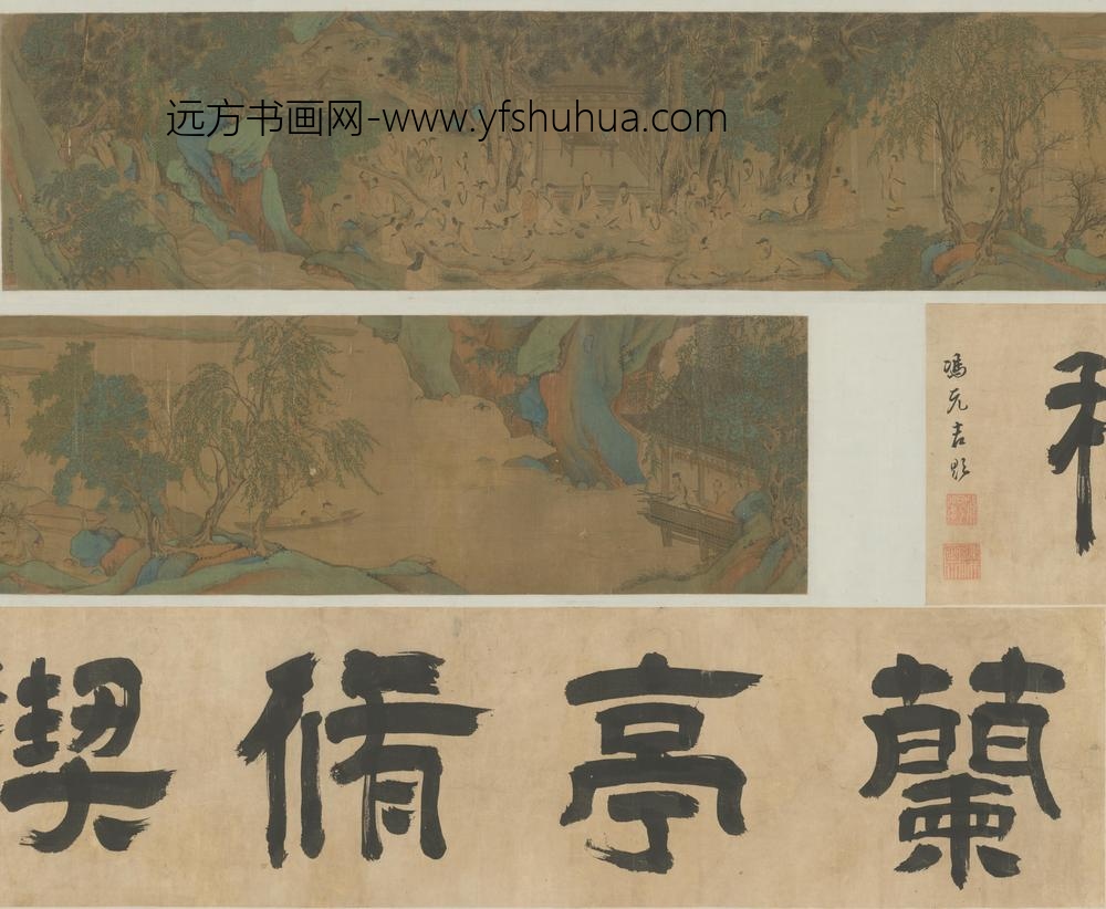 沈时-兰亭修褉图卷