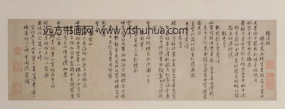 沈粲行书致晓庵诗札卷