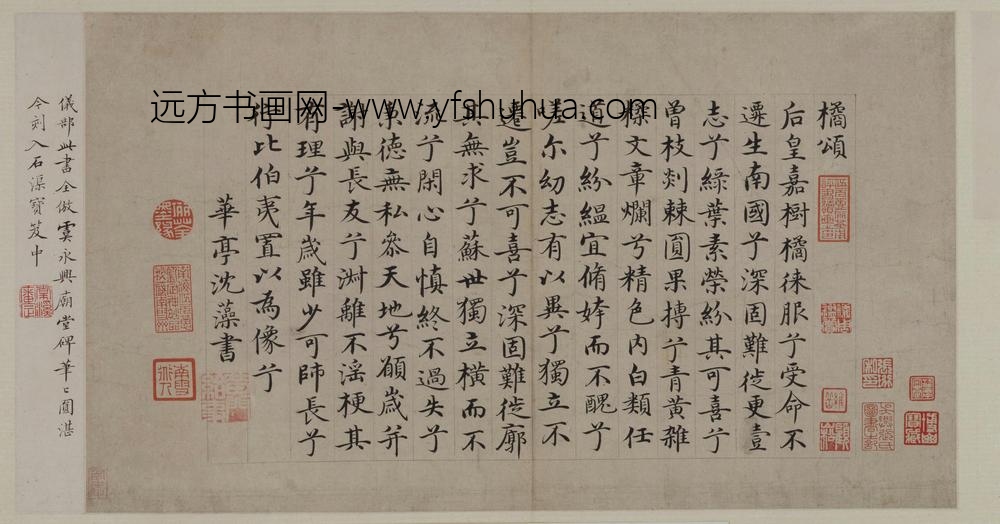 沈藻楷书橘颂帖页