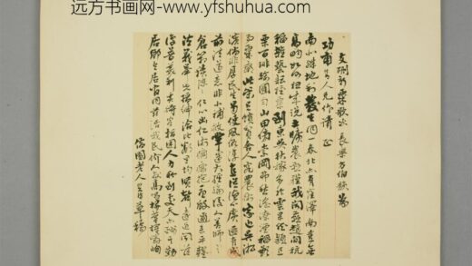 清 □兴诗行书支硎新粟歌为功甫页.jpg