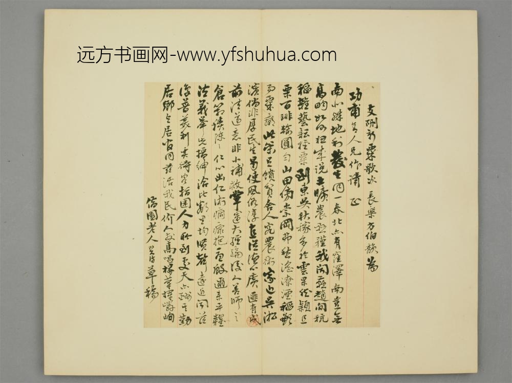 清-□兴诗行书支硎新粟歌为功甫页