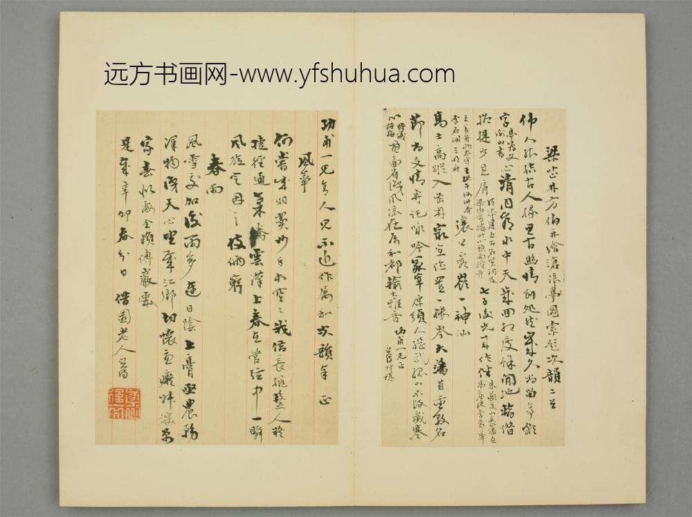 清-□兴诗行书诗奉功甫页