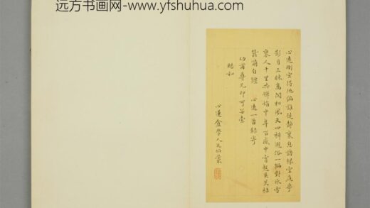 清 □廷炤楷书心远一首寄功甫页.jpg