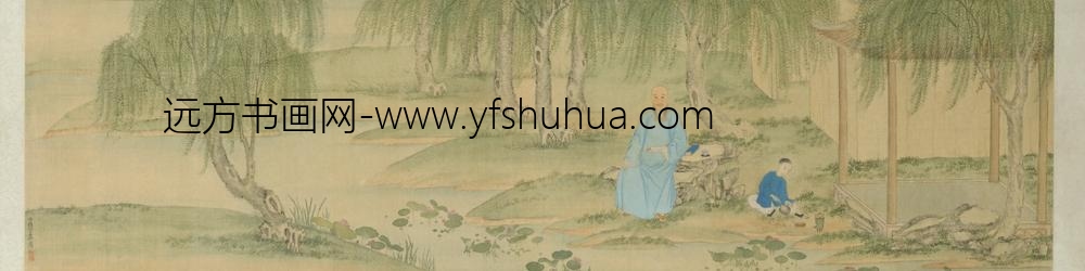 清-丁皋画靳荣藩像卷