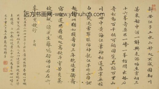 清 万斯备楷书诗题黄山图册.jpg