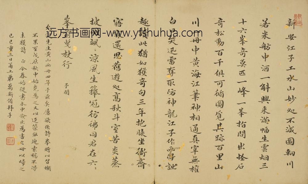 清-万斯备楷书诗题黄山图册