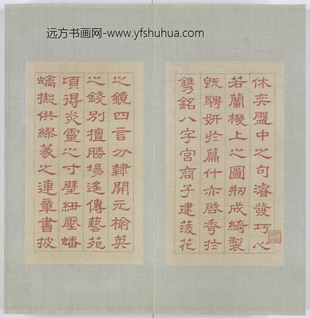 清-二格钩璇玑鸳锦册-
