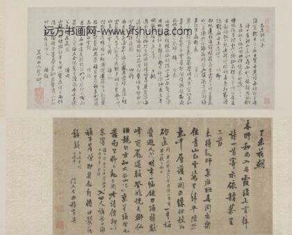 清 今无释鹫行书诗翰合卷.jpg