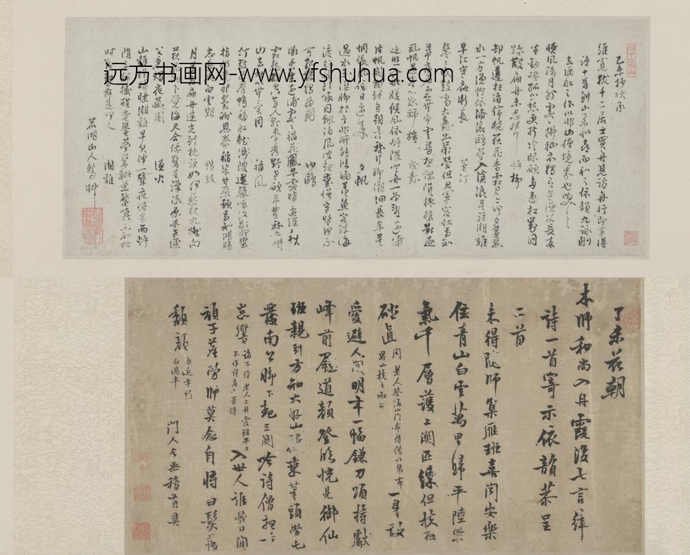 清-今无释鹫行书诗翰合卷