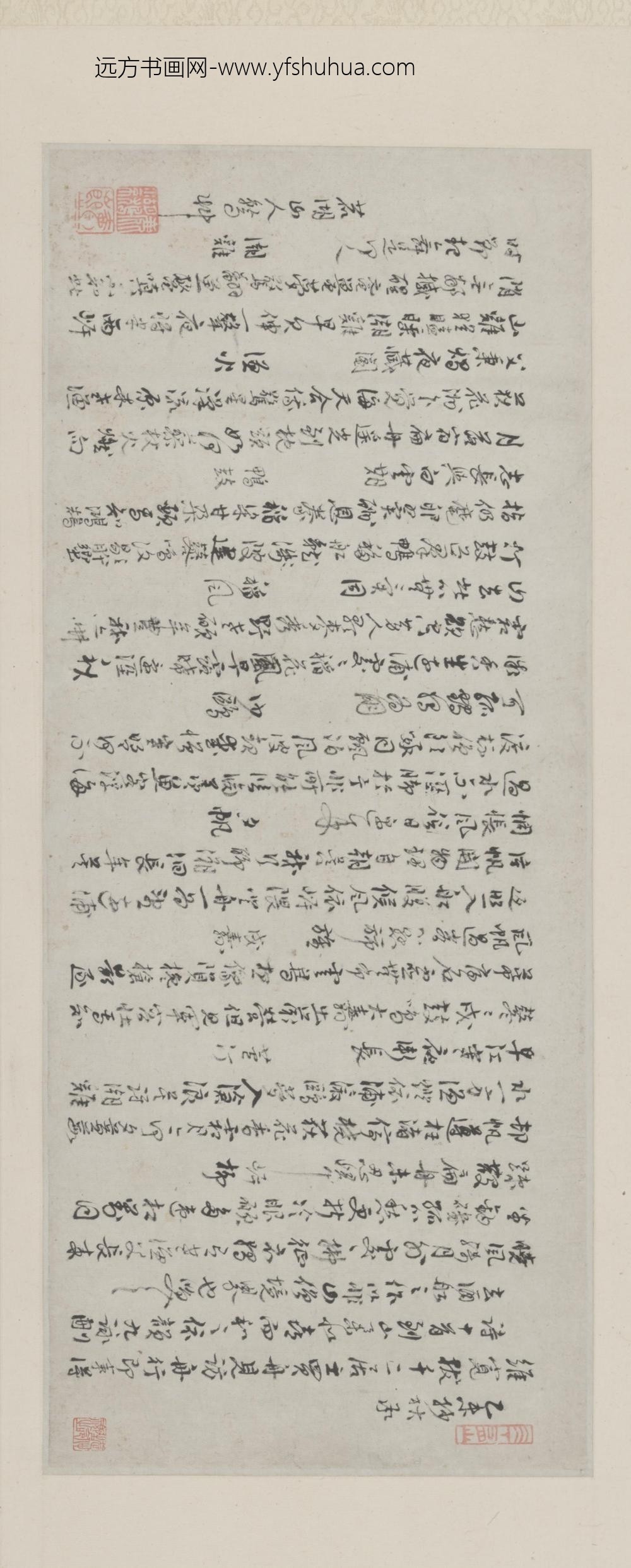 清-今无释鹫行书诗翰合卷_