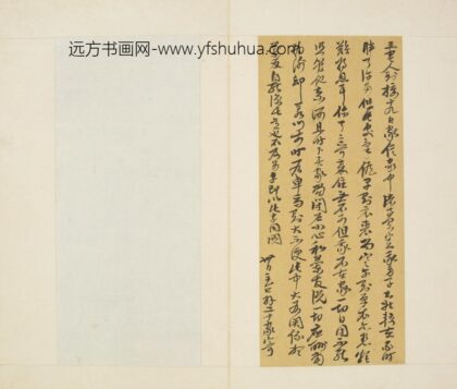 清 任士鑪草书后赤壁赋并札页.jpg