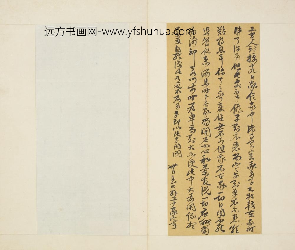 清-任士鑪草书后赤壁赋并札页